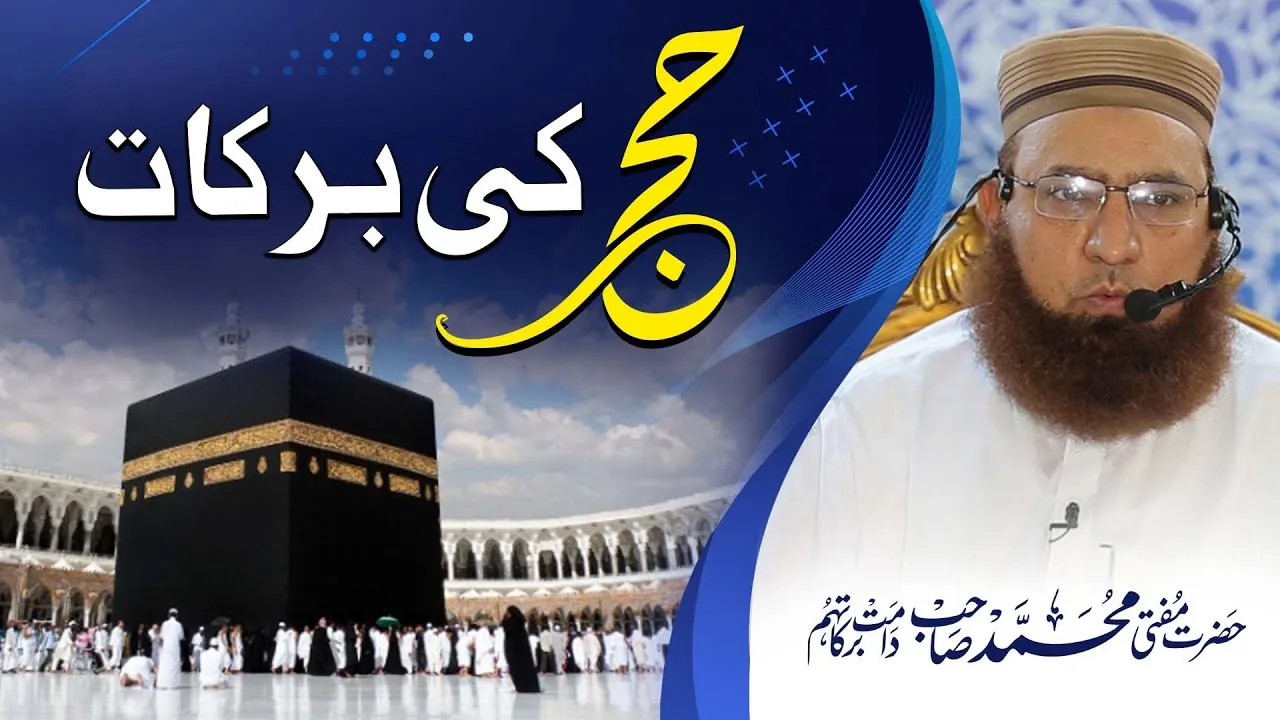 Jumma tul Muabarak Bayanat (JTR)